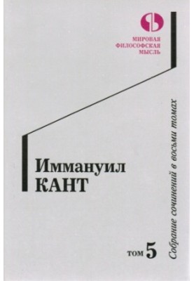 Собрание сочинений в восьми томах. Том 5.
