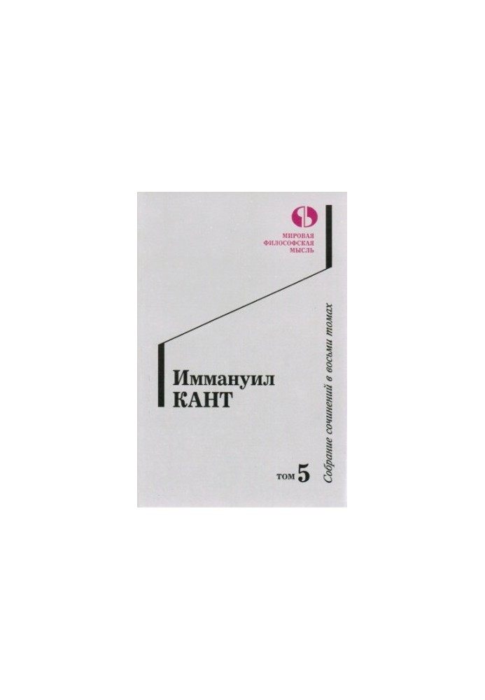 Собрание сочинений в восьми томах. Том 5.