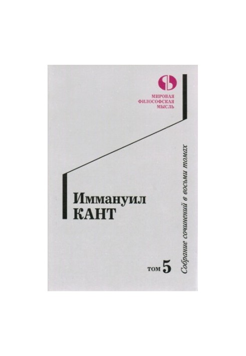 Собрание сочинений в восьми томах. Том 5.