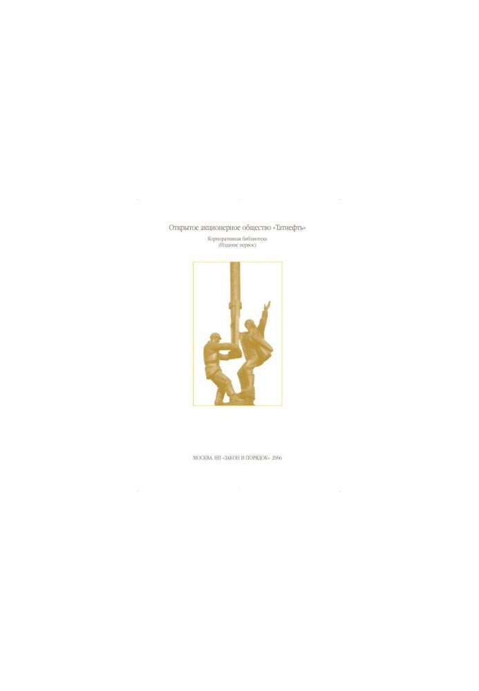 Collection of works TatNIPIneft. Actual problems of geology and development of oil fields of Tatarstan
