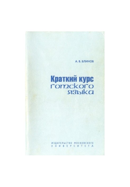 A short course of the Gothic language