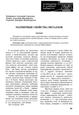 Магнитные свойства металлов