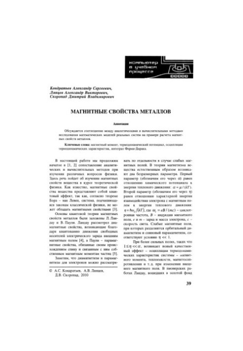 Магнитные свойства металлов