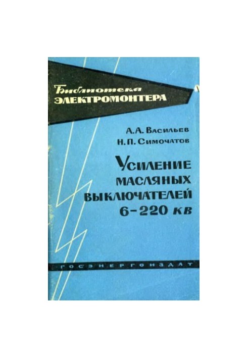 Amplification of 6-220 kV oil switches
