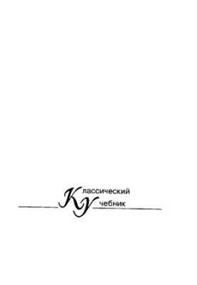 Основы фонологии /