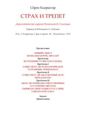 Страх і трепет
