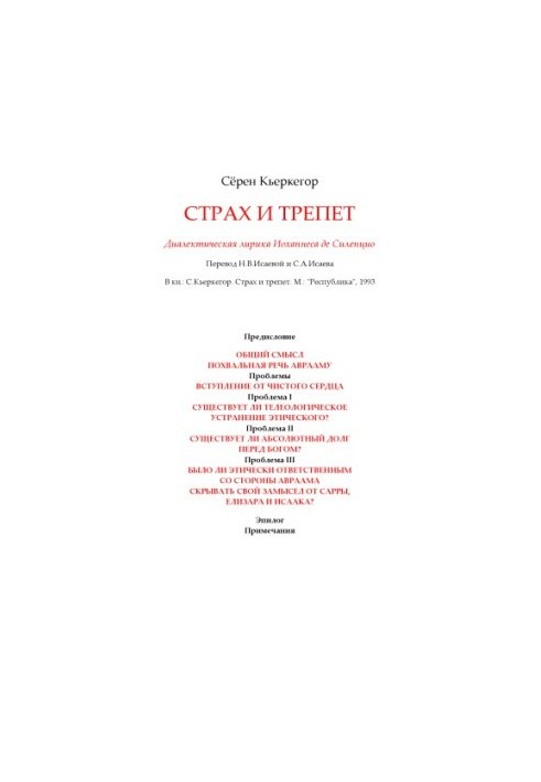 Страх і трепет