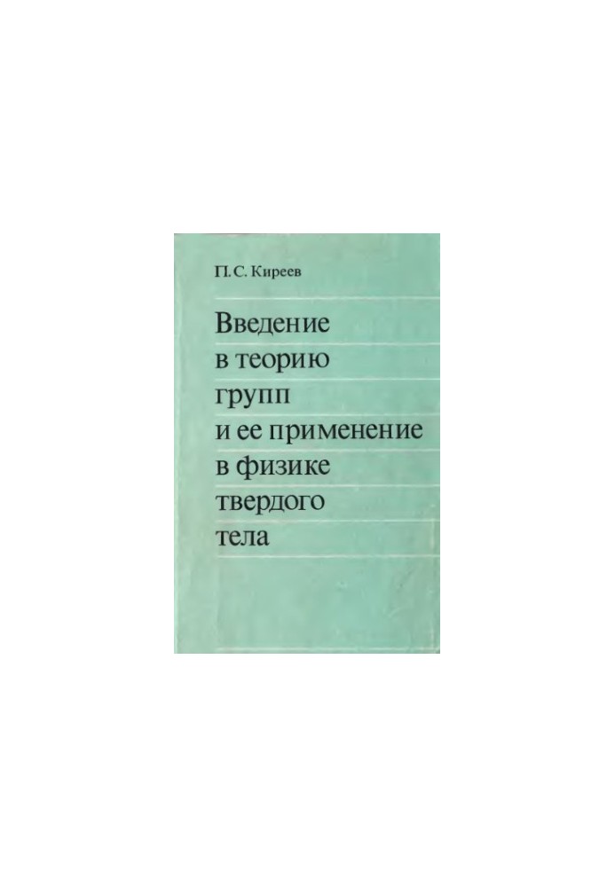 Introduction to group theory and its application in solid state physics