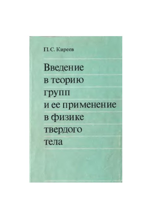 Introduction to group theory and its application in solid state physics