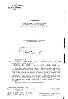 Історія Індонезії в 2 томах