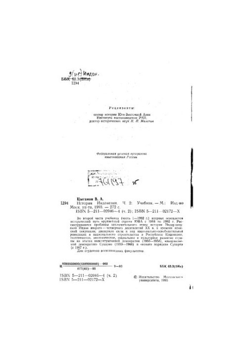 Історія Індонезії в 2 томах