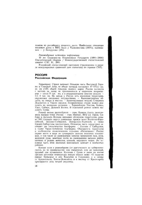 Страны и регионы мира, 2003 : Экон.-полит. справ.