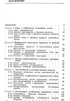 Theory of nonlinear systems of automatic regulation and control [Study manual for aces]
