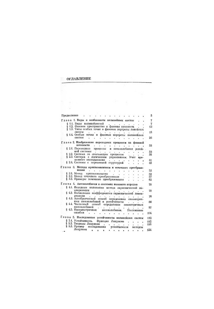 Theory of nonlinear systems of automatic regulation and control [Study manual for aces]