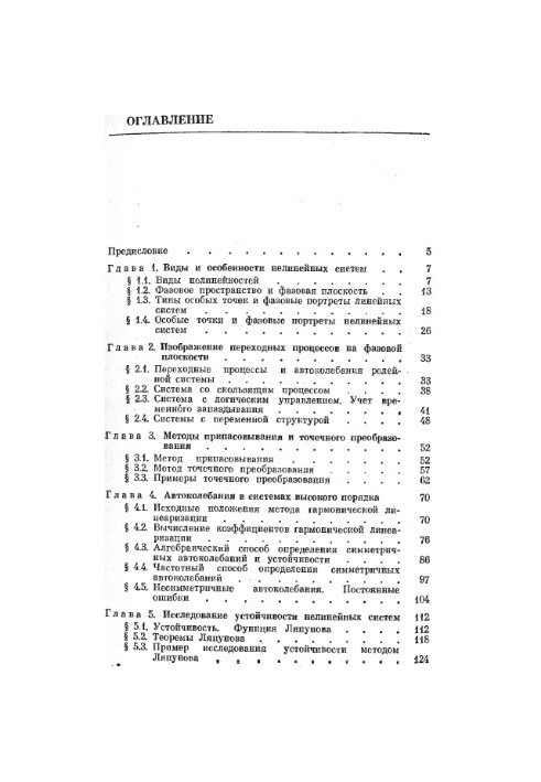 Theory of nonlinear systems of automatic regulation and control [Study manual for aces]