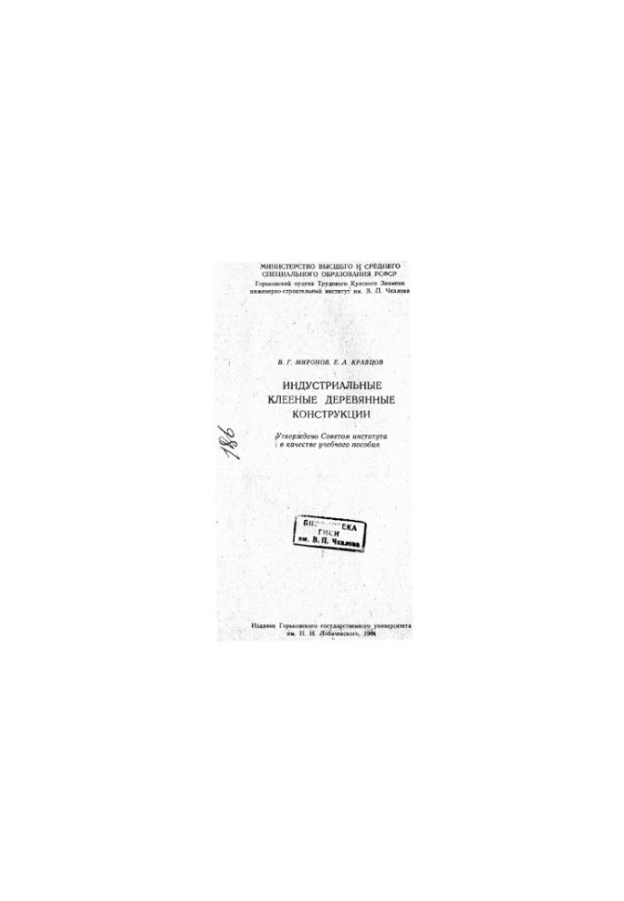 Industrial Glued Wood Structures :Training Manual