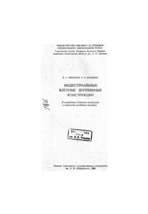 Industrial Glued Wood Structures :Training Manual