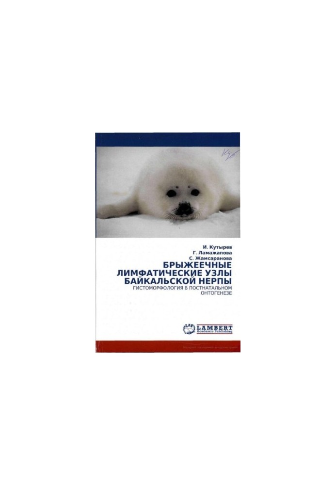 Cylindrical lymph nodes of the Baikal seal: histomorphology in postnatal ontogeny