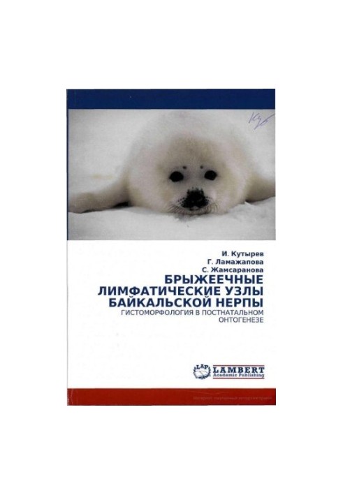 Cylindrical lymph nodes of the Baikal seal: histomorphology in postnatal ontogeny