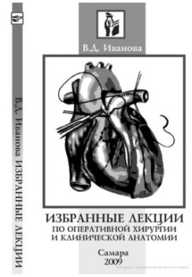 Selected lectures on operative surgery and clinical anatomy : lecture notes