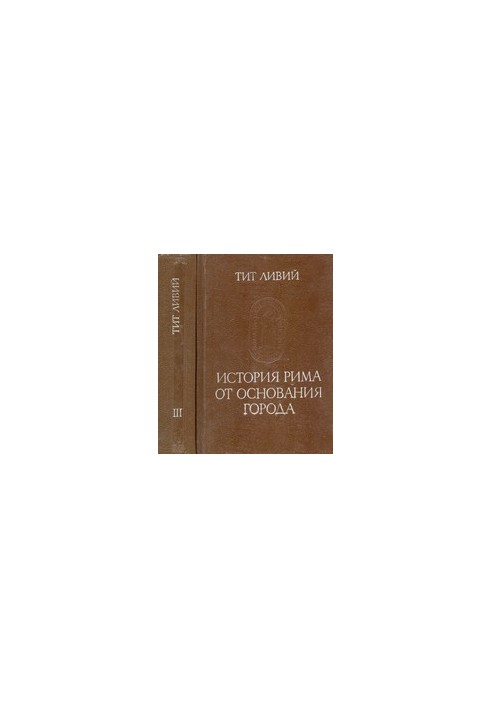 History of Rome from the foundation of the city. Volume 3