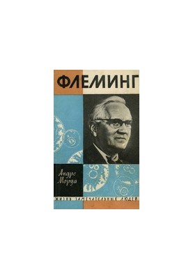 Флемінг