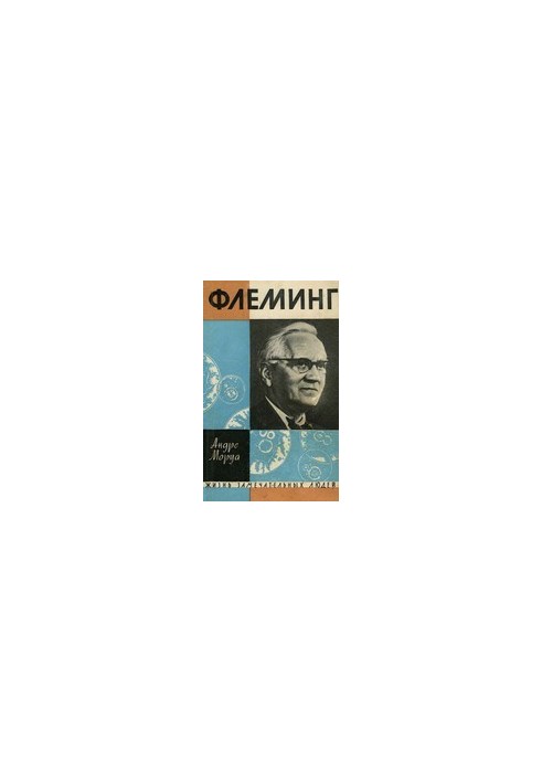 Флемінг