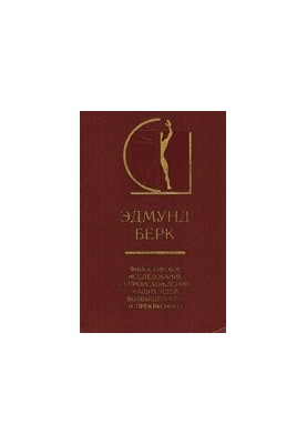 A Philosophical Inquiry into the Origin of Our Ideas of the Sublime and Beautiful