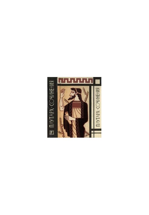 Plutarch - Works