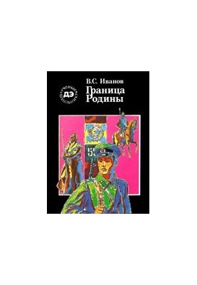 Кордон Батьківщини