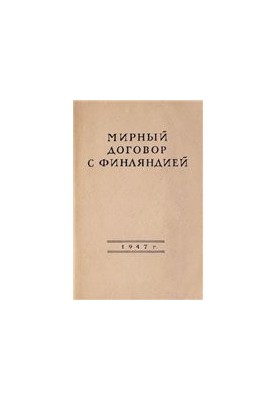 Мирний договір з Фінляндією