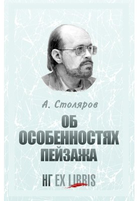 Об особенностях пейзажа
