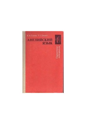 Английский язык. Справочные материалы