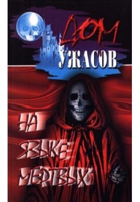 Голос в ночи