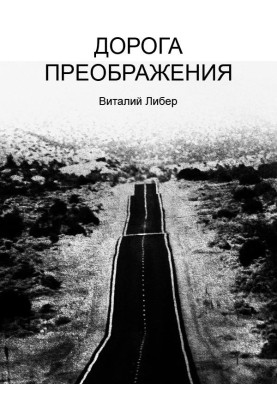 Road of Transfiguration