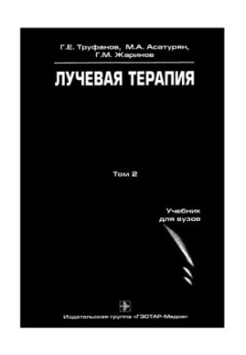 Radiation diagnostics: a textbook for students of medical universities