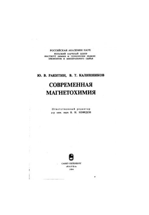 Modern magnetochemistry