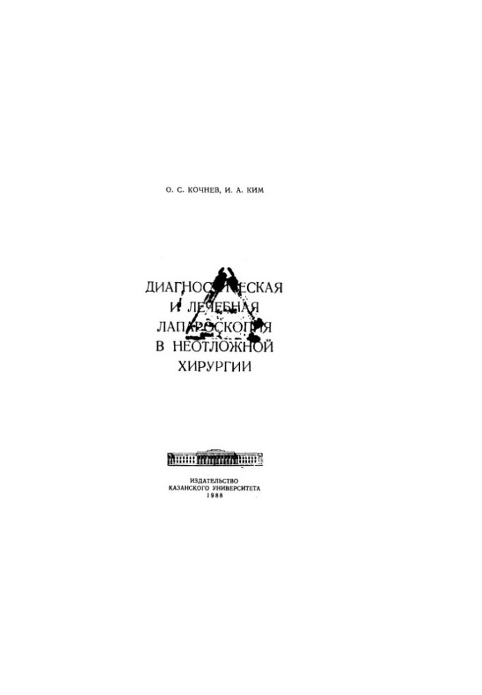 Diagnostic and therapeutic laparoscopy in emergency surgery /