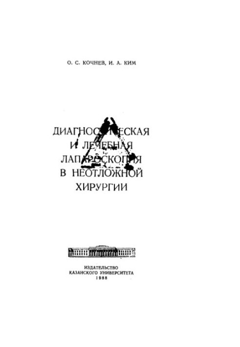 Diagnostic and therapeutic laparoscopy in emergency surgery /