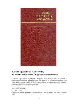 The life of Protopopus Avvakum, himself written, and his other writings