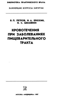 Bleeding in diseases of the digestive tract
