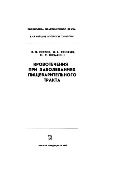 Bleeding in diseases of the digestive tract