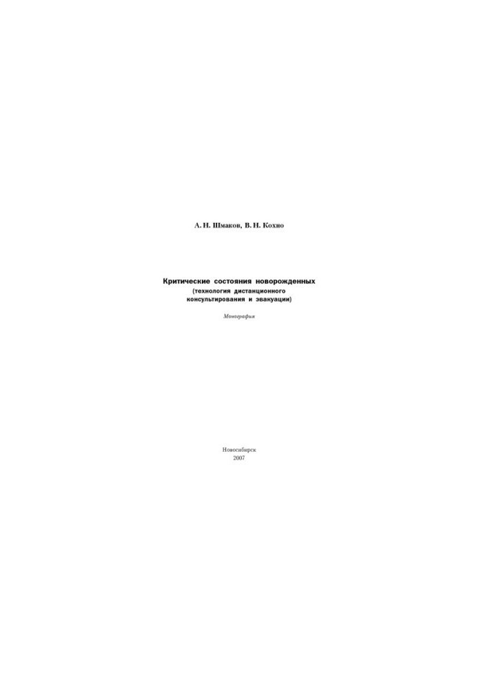Critical condition of newborns monograph