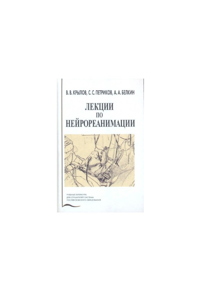 Lectures on neuroreanimation : a training manual for students of postgraduate education