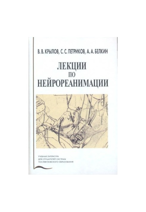 Lectures on neuroreanimation : a training manual for students of postgraduate education