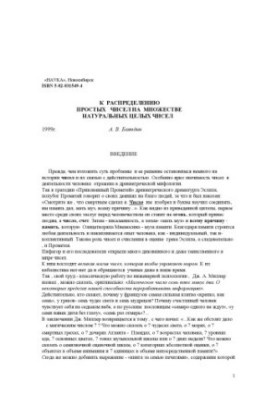 К распределению простых чисел в натуральном ряду чисел