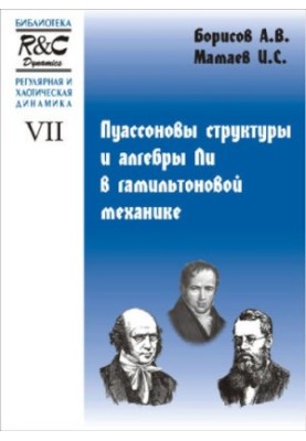 Poisson Structures and Lie Algebras in Hamiltonian Mechanics