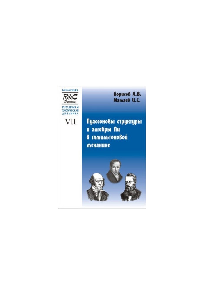 Poisson Structures and Lie Algebras in Hamiltonian Mechanics