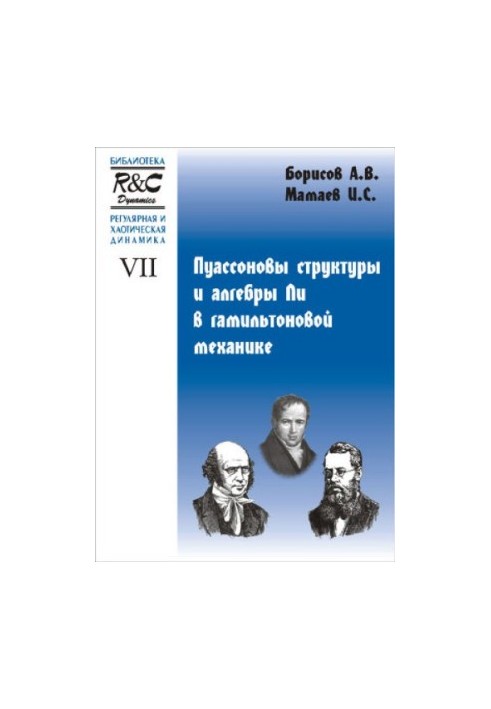 Poisson Structures and Lie Algebras in Hamiltonian Mechanics