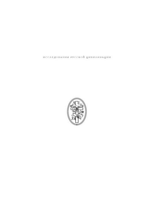Essays on the initial history of Russian civilization sources, discoveries, hypotheses